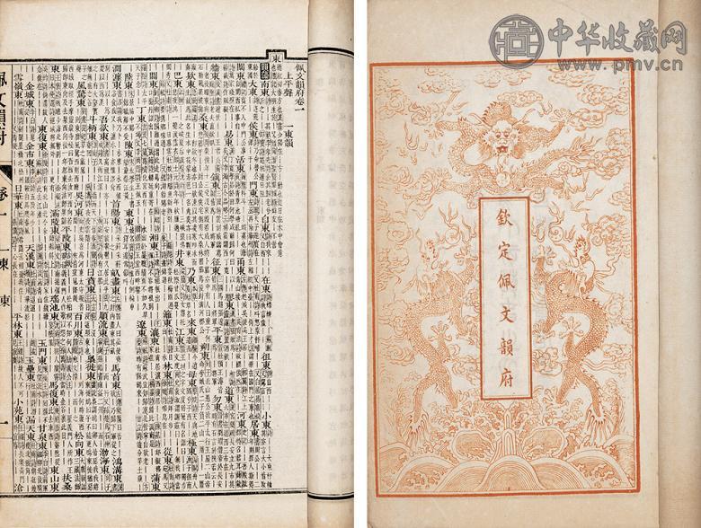 清光绪 清 张玉书纂修 钦定佩文韵府