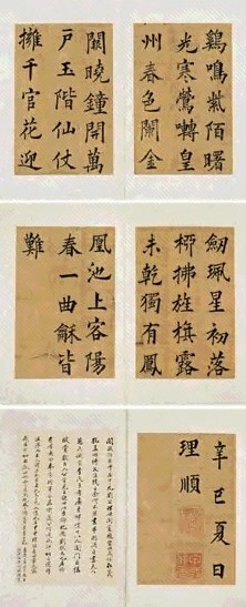 刘理顺 1641年作 楷书七言律诗 册页(3开) 绫本