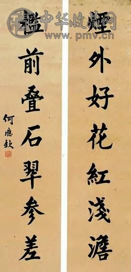 何应钦 楷书 七言联 纸本