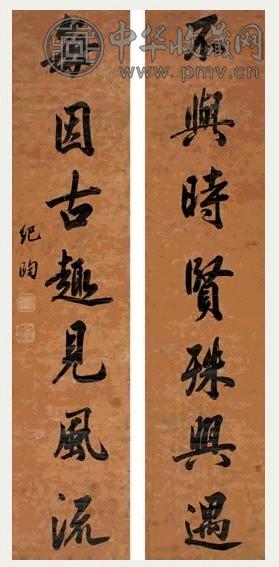 清 纪昀 行书 七言联