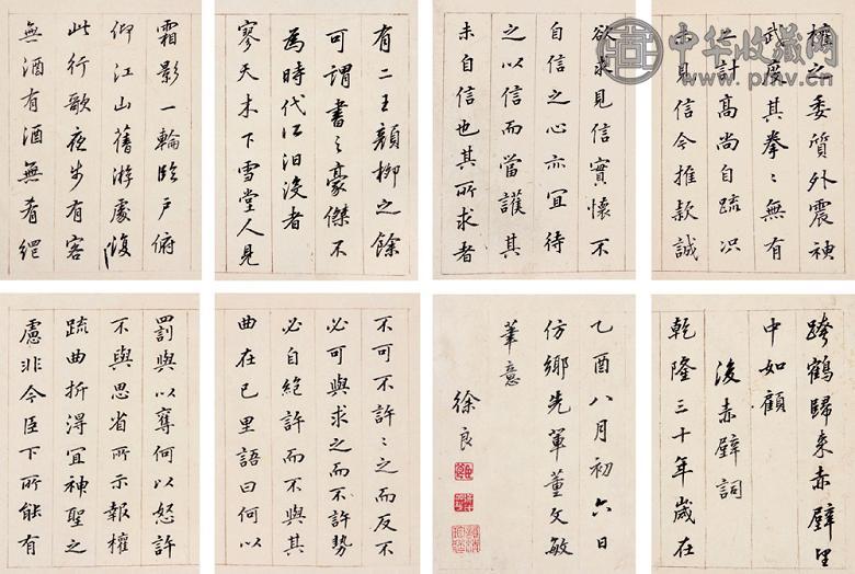 徐良 书法 册页(24开选8) 水墨纸本