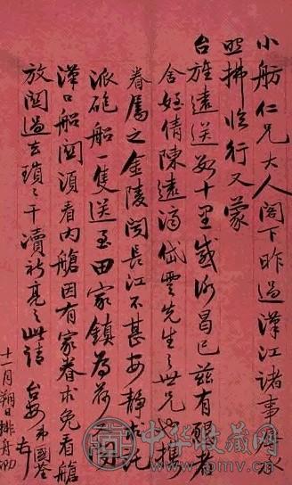 清 曾国荃致杜文澜尺牍一通