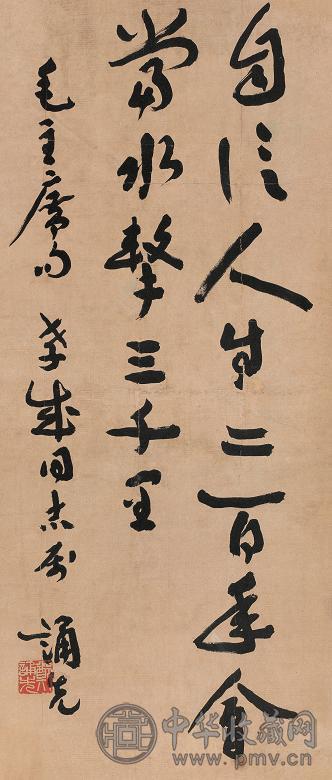 郑诵先 书法 立轴 水墨纸本