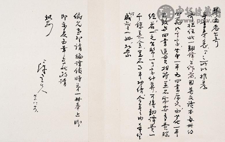 现代 沈从文 陈立夫 谢六逸 马君武 钱君匋等信札