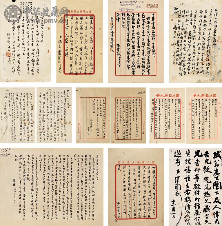 现代 冯友兰 张舜徽等著名学者信札