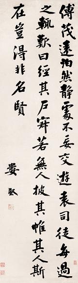娄坚 行书 立轴 水墨纸本