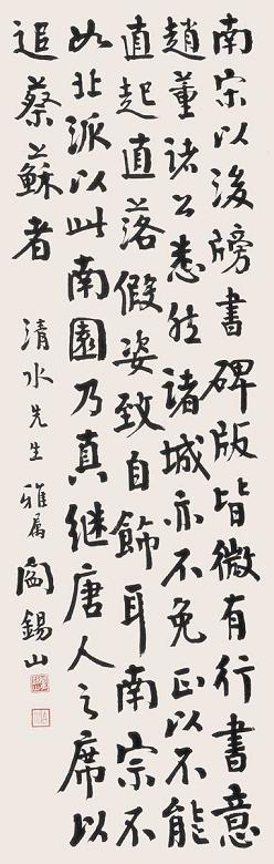 阎锡山 论书法绝句 镜心 水墨纸本