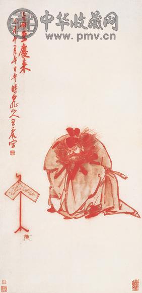 王震 1919年作 喜至庆来 立轴 设色纸本