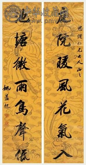 姚孟起 楷书七言联 对联 笺本