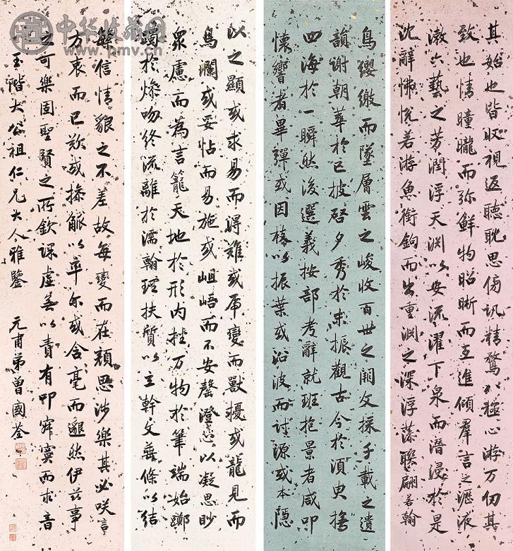 曾国荃 节录陆机《文赋》 立轴 水墨四色蜡笺
