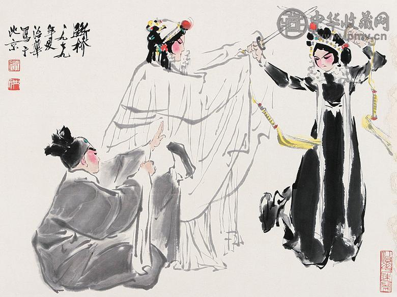 姚治华 人物 立轴