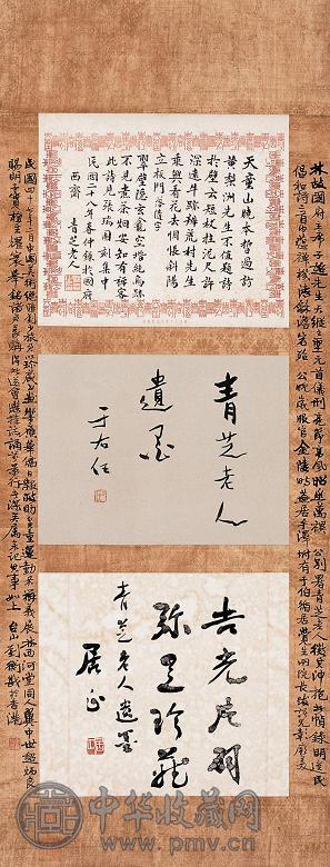 林森 于右任 等 1937年作 书法 立轴 水墨纸本