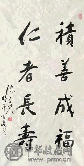 陈立夫 行书 镜心 纸本水墨