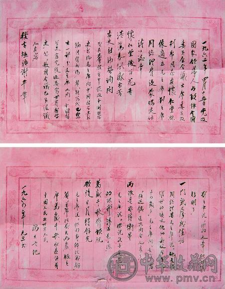 1964年作 冯友兰 行书信札