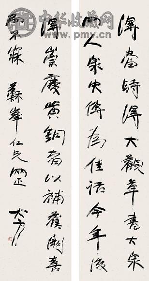 大方 书法 二屏 水墨纸本