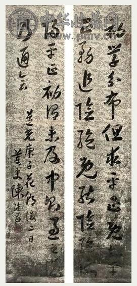 陈继昌 行书 轴 笺本