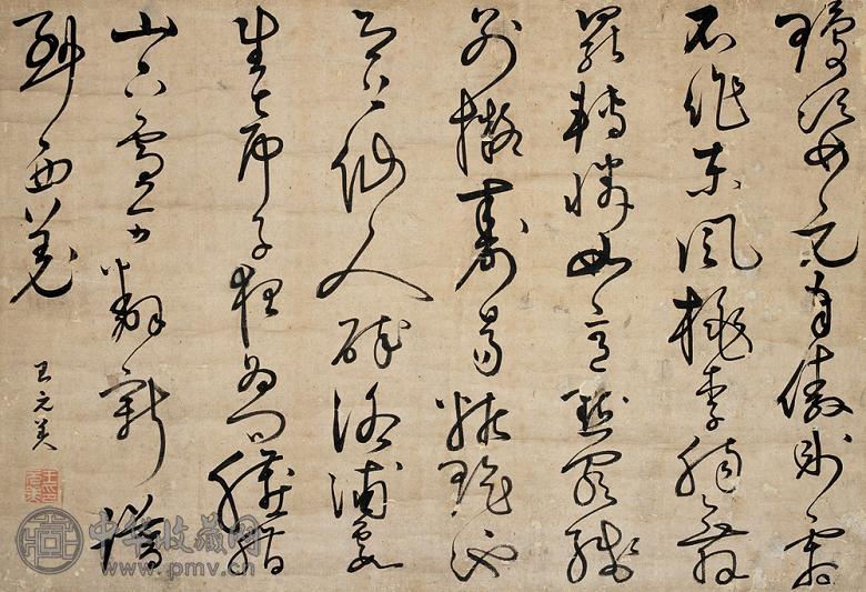 王世贞 书法 立轴 纸本