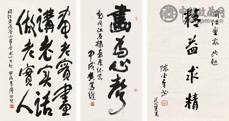 廖冰兄 黄笃维 陈金章 甲戌(1994年)作 书法 镜心(3开) 水墨纸本