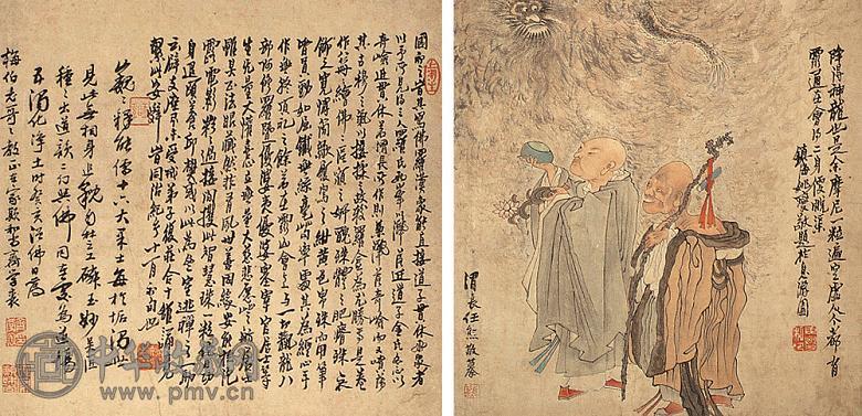 姚燮 任熊 书法罗汉