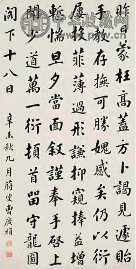 曹广桢 书法 立轴 水墨纸本