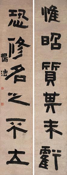 杨法 书法 对联 纸本