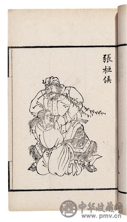 清 锡山潘锦画 三国画像