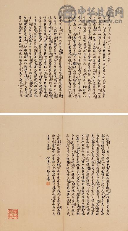 陈独秀 录《论语》之“无恒产而有恒心者惟士为能” 近代写本 2页 纸本