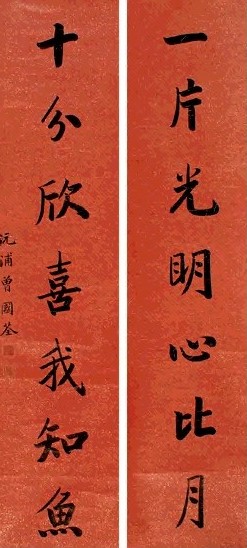 曾国荃 书法七言联 屏轴 水墨洒金笺