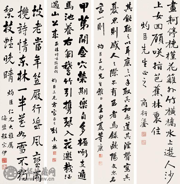 商衍鎏 刘未林 程宗伊等 壬申(1932年)作 书法 四条屏 纸本