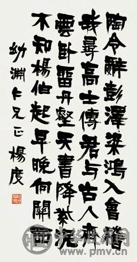 杨度 书法 轴 纸本水墨