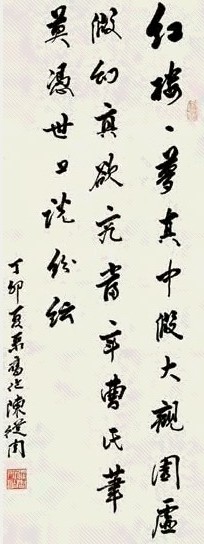 陈从周 1987年作 书法 镜心 水墨纸本