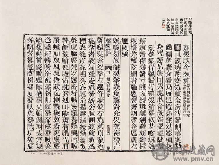 徐冰 1988年作 《析世鉴》第七十四页 纸本木刻