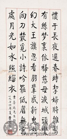 叶圣陶书法单片