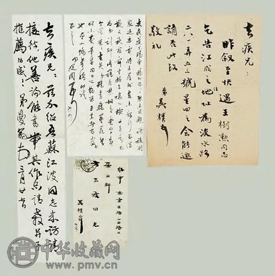 吴朴 陈从周 李天马等 致方去疾信札