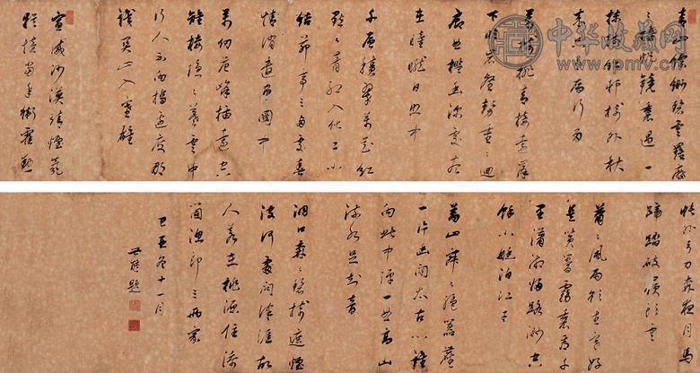 金世熊 乾隆五十四年(1789年)作 行书诗卷 立轴 纸本手卷