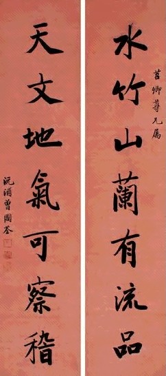 曾国荃 行书七言对联 洒金笺本