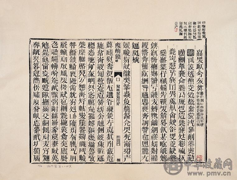 徐冰 1988年作 析世鉴—第七十四页 （十件之二） 纸上版画