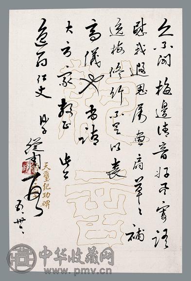 陈从周 俞振飞信札