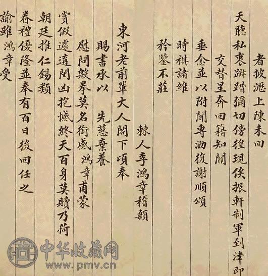 李鸿章、丁宝桢、曾国荃 书札共44通 册页 纸本