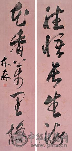 林森 五言草书对联