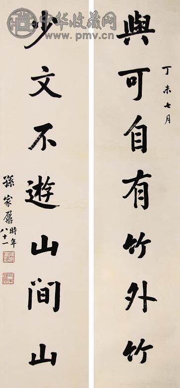 孙家鼐 乙酉(1885年)作 楷书七言联对联 立轴 水墨纸本