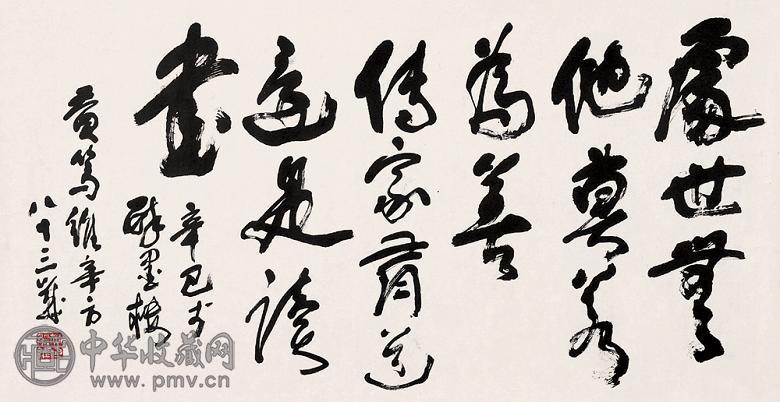 黄笃维 书法 镜心