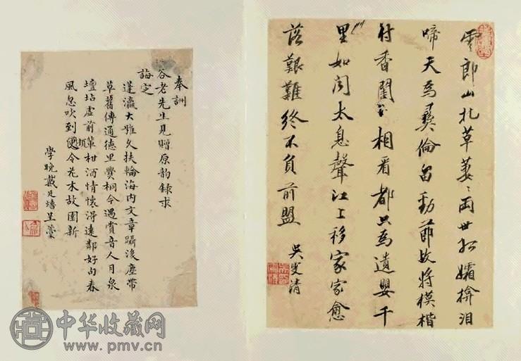 吴雯清等书札