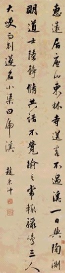 赵秉冲 书法 立轴 水墨洒金笺