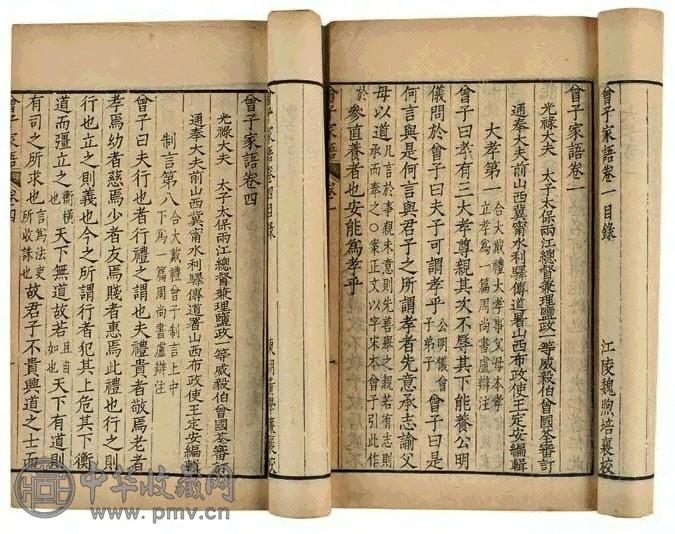 清光绪16年 曾子家语六卷 （清）王定安揖、曾国荃订 一函二册