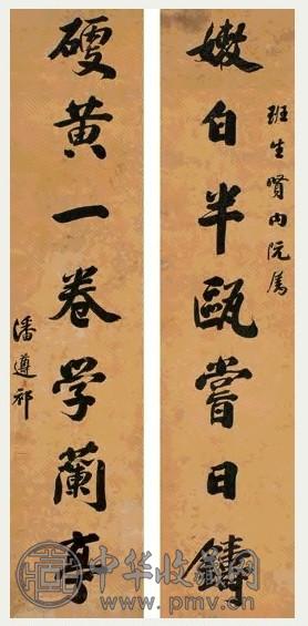 潘遵祁 行书七言联 立轴 纸本