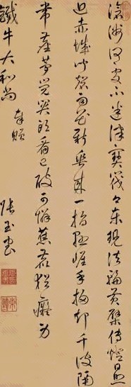 张玉书 草书七言诗 立轴 绫本