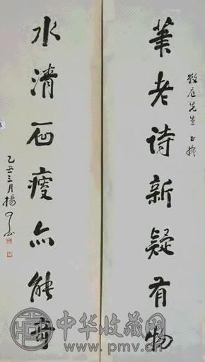 杨了公 书法 对联