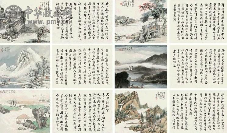 王琦 杨了公 山水 行书 册页 设色纸本