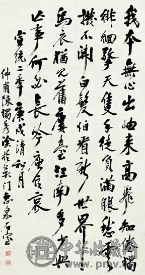 陈独秀 良渚 行书 轴